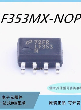 原装NS LF353 LF353MX LM353MX双路运算放大器芯片IC 贴片SOP-8