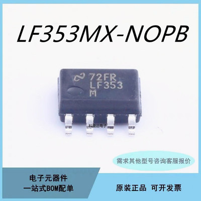 原装NS LF353 LF353MX LM353MX双路运算放大器芯片IC 贴片SOP-8