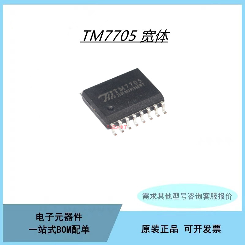 (宽体TM7705 贴片SOP16 A\D转换专用控制电路 7.2MM拍前咨询