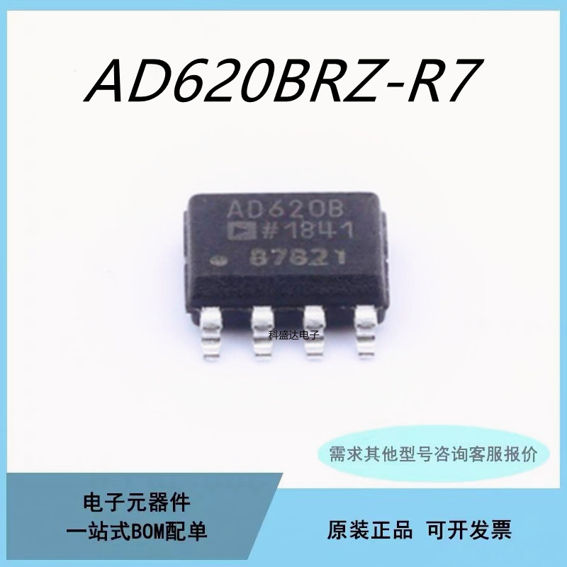 原装AD620BRZ-R7 丝印AD620B 封装SOP-8 仪表放大器芯片IC