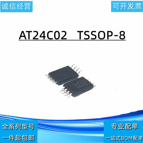 AT24C02-10TU-2.7 AT24C02 24C02 02CM 贴片TSSOP8 超薄密脚现货