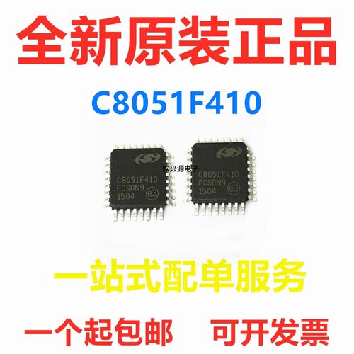 原装进口C8051F410-GQR LQFP32 C8051F410 32KB微控制器 闪存 8位