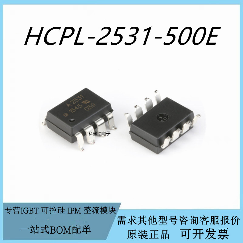 原装HCPL-2531-500E SMD-8 双通道 高速光电耦合器芯片IC