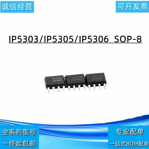 全新原装 IP5303/IP5305/IP5306 移动电源芯片 贴片SOP-8  现货