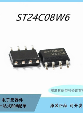 原装ST24C08W6 ST24C08WP M24C08R 贴片SOP-8 存储器芯片IC