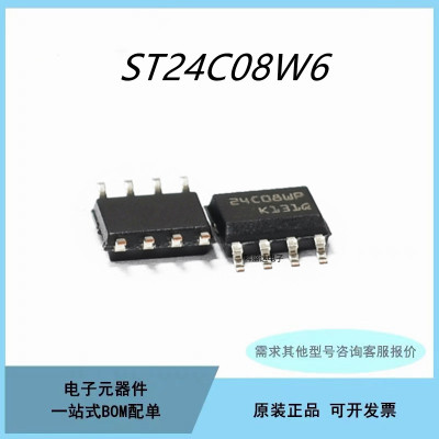 原装ST24C08W6 ST24C08WP M24C08R 贴片SOP-8 存储器芯片IC
