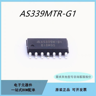 原装AS339MTR-E1 -G1 AS339M SOP14 电源管理芯片IC