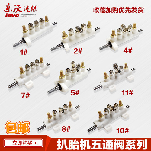 乐沃扒胎机配件白色五通阀