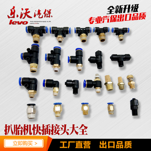 机气缸气阀管子接头拆胎机快插头 扒胎机气管接头配件大全轮胎拆装