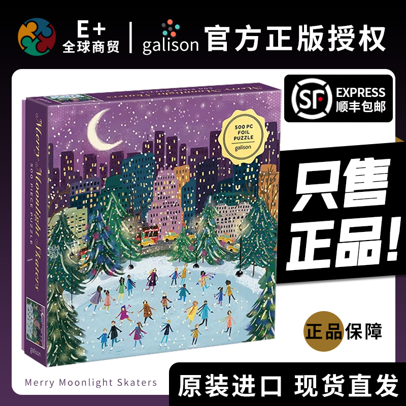 Galison拼图《光下的溜冰场》