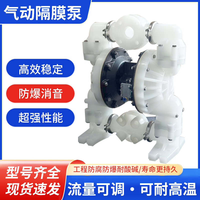 ARO同款气动隔膜泵耐腐蚀耐酸碱pp全氟塑料大流量不锈钢铝合金QBY