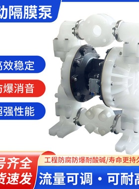 ARO同款气动隔膜泵耐腐蚀耐酸碱pp全氟塑料大流量不锈钢铝合金QBY