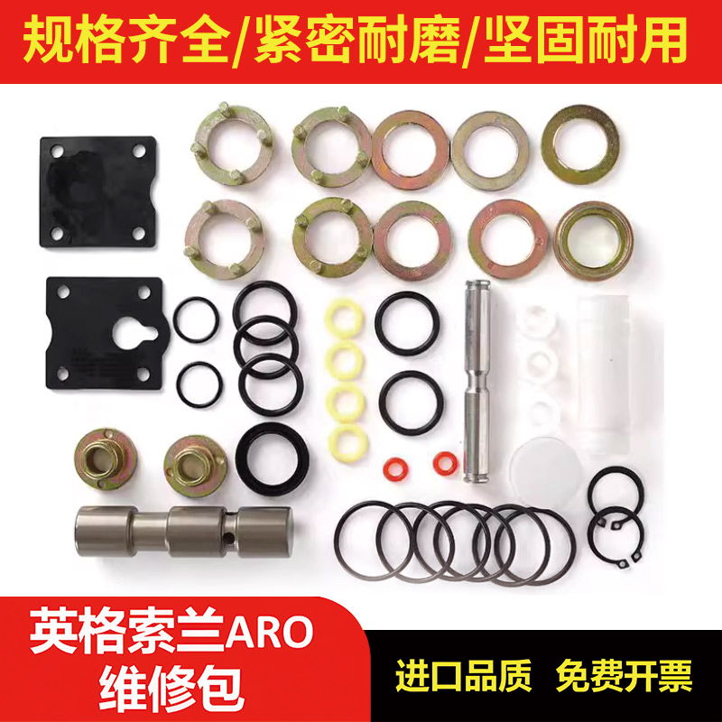 英格索兰气动隔膜泵配件ARO维修包配气阀换向阀BQG隔膜泵维修包