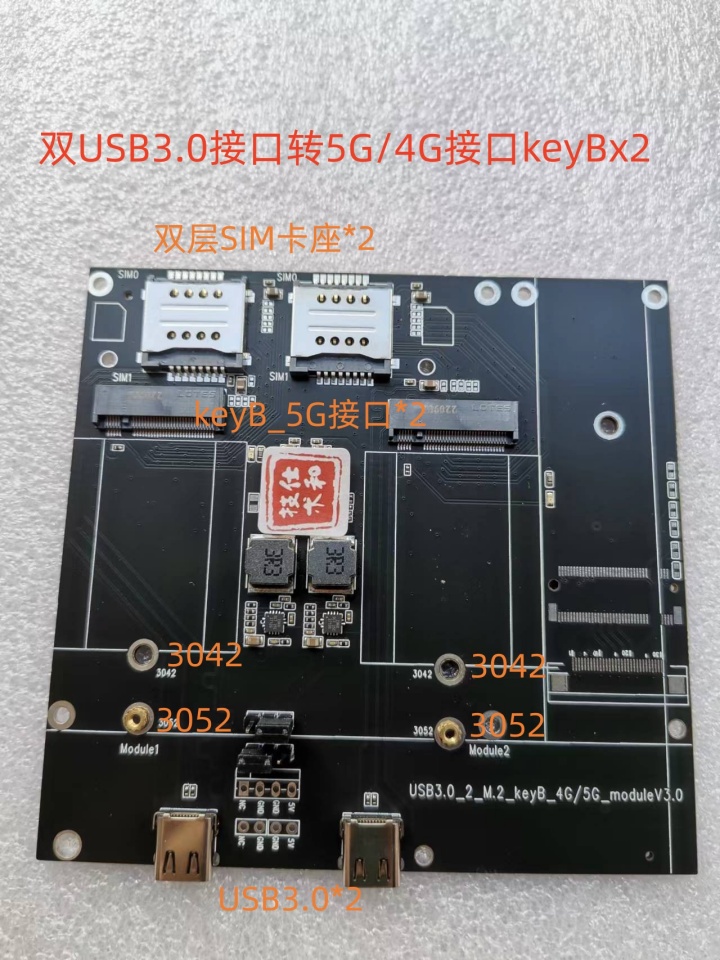 USB3.0转5G接口开发板 USB3.0转4G接口开发板