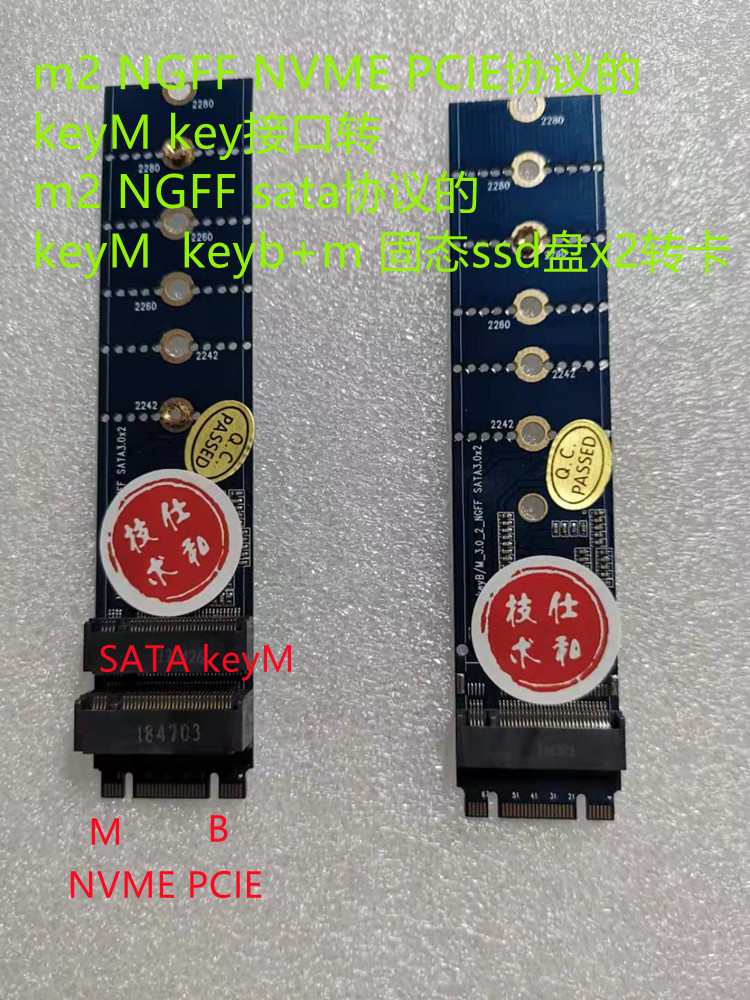 M.2 NGFF NVME pcie keyM keyB 转M.2 NGFF sata固态  NVME转NGFF 电脑硬件/显示器/电脑周边 连接线/航插线/连接器/转换器 原图主图