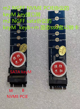 M.2转NGFF sata固态  NVME转NGFF keyM转NGFF keyB转NGFF