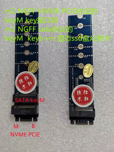 M.2转NGFF NVME转NGFF keyM转NGFF keyB转NGFF sata固态