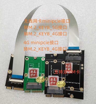 minipcie转5G接口转M.2keyB