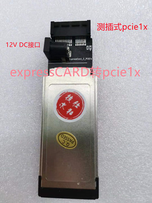 ExpessCardpcie扩展卡