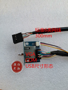 杜邦母头6类千兆网线转RJ45网口，VGA/COM/USB尺寸形态