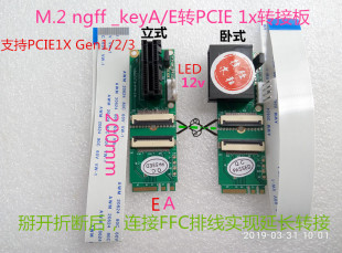 keyE无线网卡FFC延长接口转PCIE1x PCIE4x NGFF 16x keyA M.2