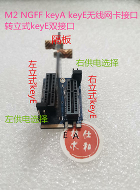 M.2无线网卡接口转2个keyE接口 keyE转keyE  keyA转keyE