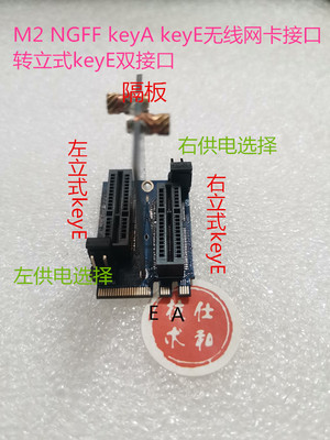 keyE转keyEx2M.2转2个keyE