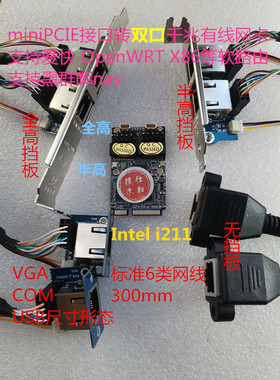 miniPCIE双口千兆有线网卡 英特尔i211 miniPCIE转双口千兆网卡