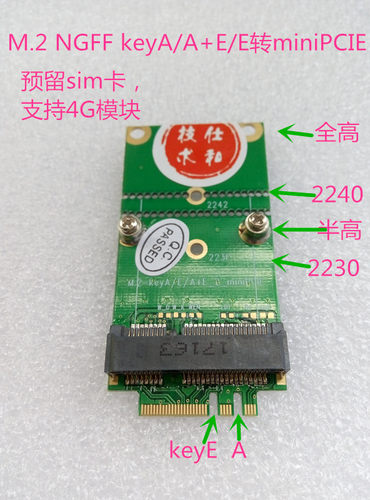 M.2转miniPCIEkeyE转miniPCIE