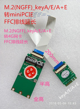 keyE转miniPCIE M.2无线接口转miniPCIE keyA转miniPCIE keyE转4G