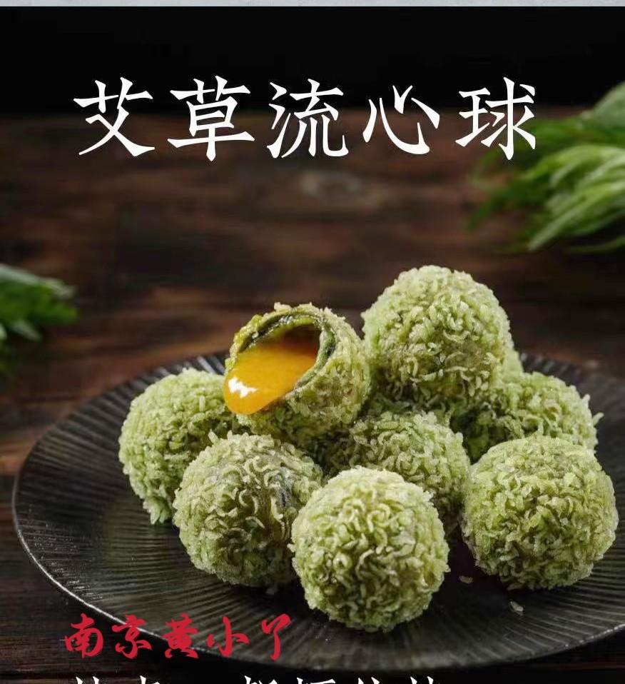 爆浆艾草流心球特色点心油炸小吃半成品甜品店餐饮酒店糕点食材