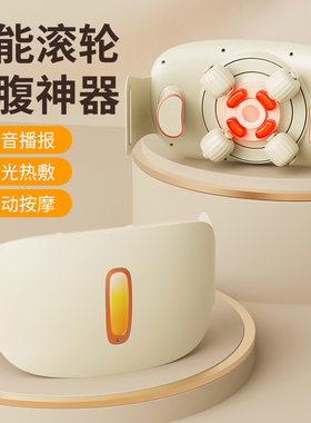 新品全自动揉肚子神器家