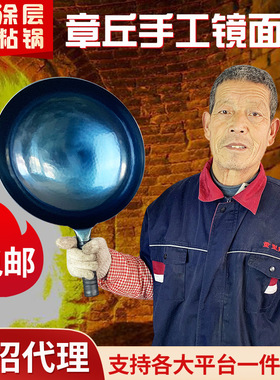 章丘铁锅无涂层镜面锅电