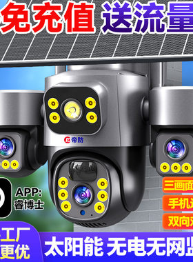 野外太阳能摄像头户外360