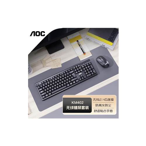 AOCKM402无线键盘鼠标套