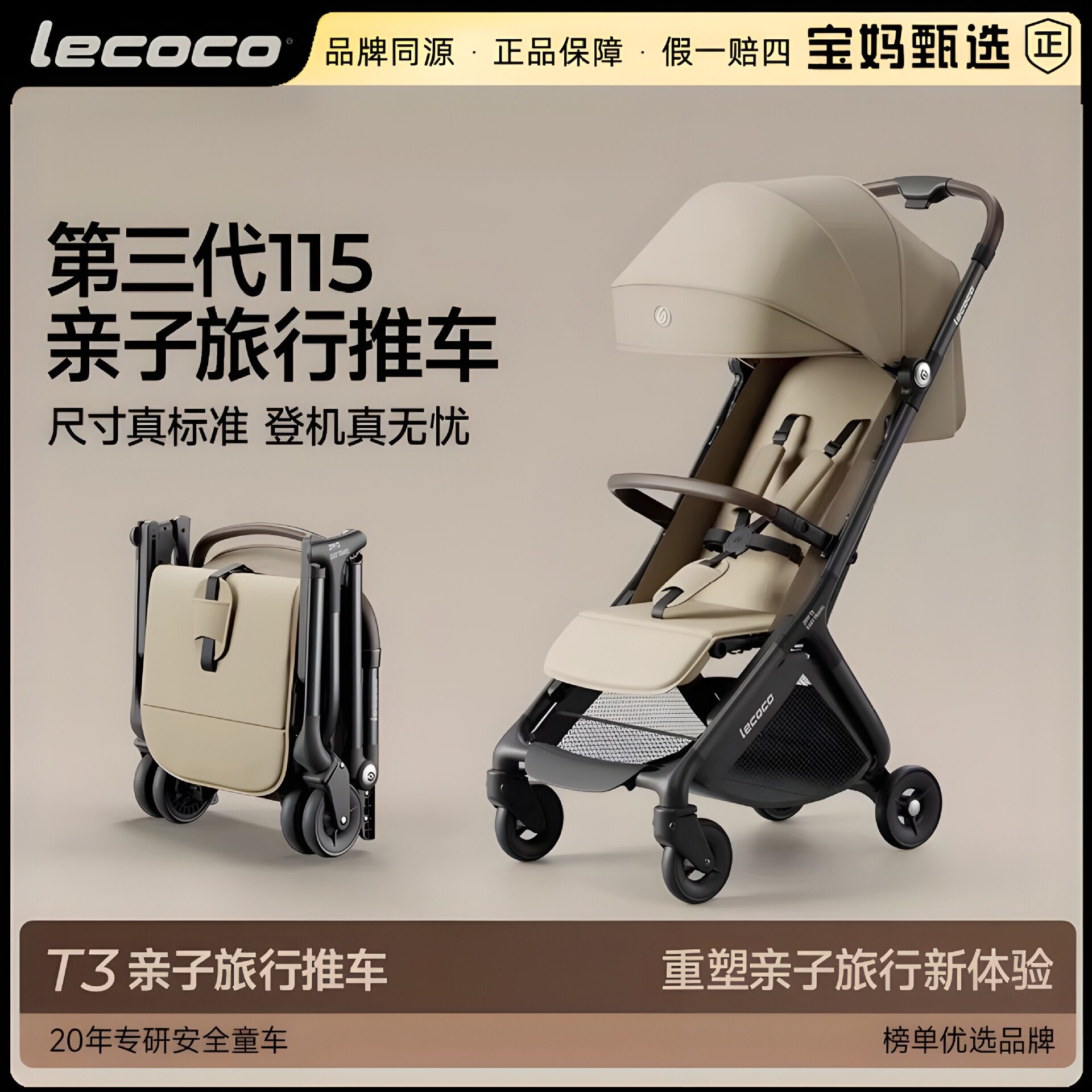 乐卡t3手推车轻便折叠婴图片