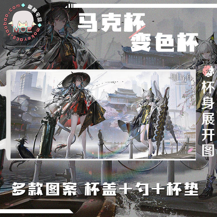 明日方舟 斗争血脉 陈 凯尔希 周边马克杯变色杯水杯杯垫可定制 - 实物图