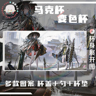 明日方舟 斗争血脉 陈 凯尔希 周边马克杯变色杯水杯杯垫可定制