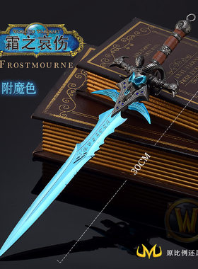 魔兽游戏周边武器模型霜