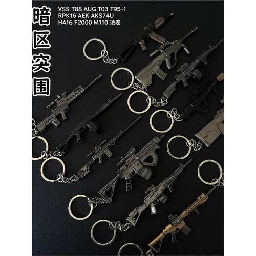 暗区突围迷你AKS74U模型