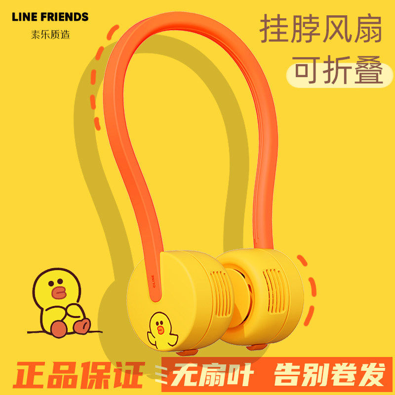 line布朗熊挂脖风扇卡通便携式无叶懒人静音制冷挂脖子小型电风扇