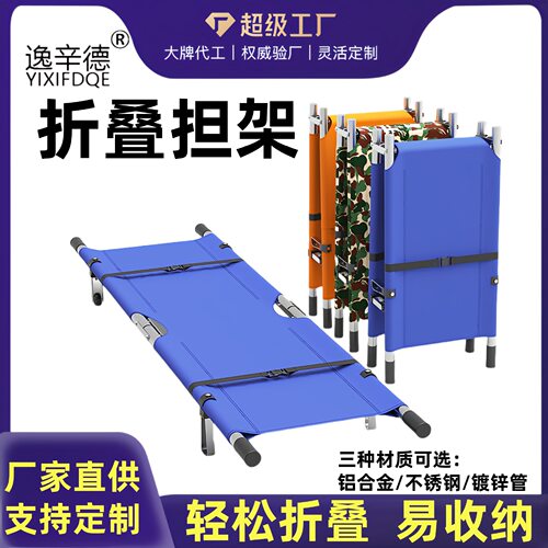 厂家折叠担架铝合金急救