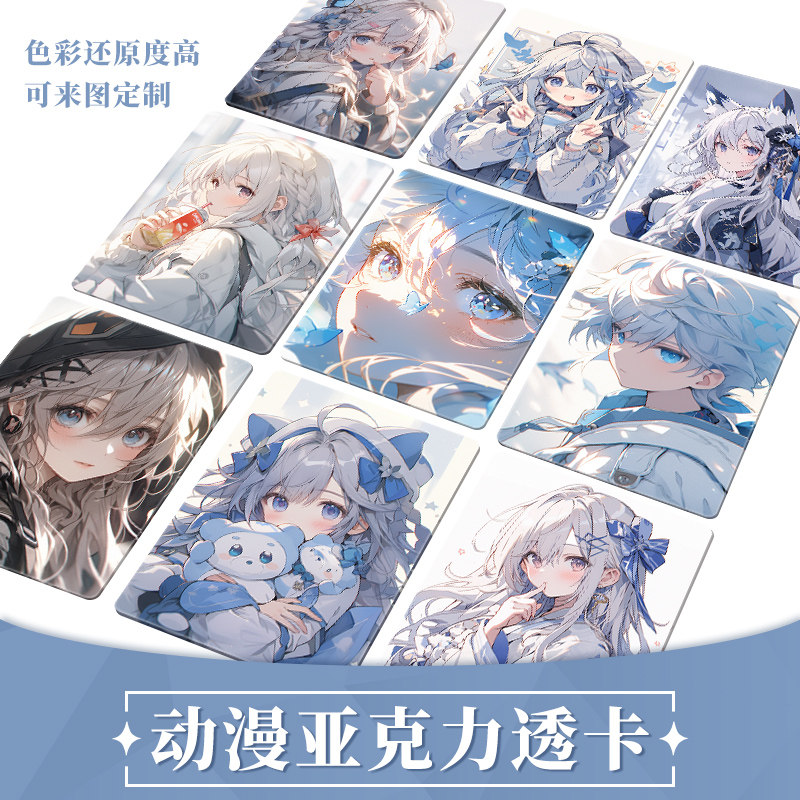 ins亚克力透卡 可爱人物照片动漫周边全透小卡片明星星援来图定制