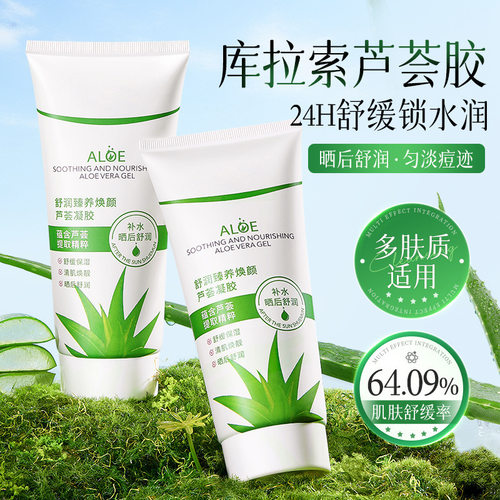 芦荟胶凝胶200g补水保湿