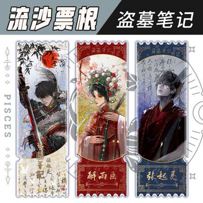 盗墓笔记张起灵周边流沙