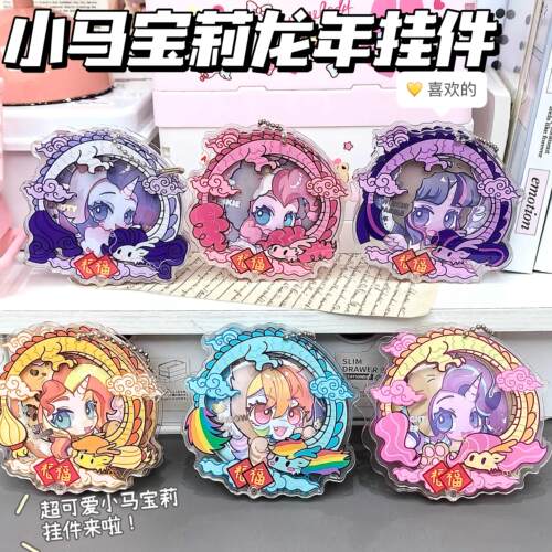 龙年限定小马宝莉周边谷