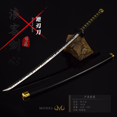 浪客剑心影视周边逆刃刀
