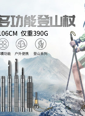 远足野营用品徒步拐棍山
