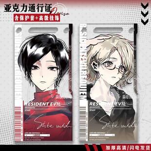 艾达王格蕾丝 生化危机9周边通行证压克力饰品送礼物钥匙扣高颜M