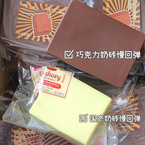 捏捏慢回弹乐奶砖吸手指